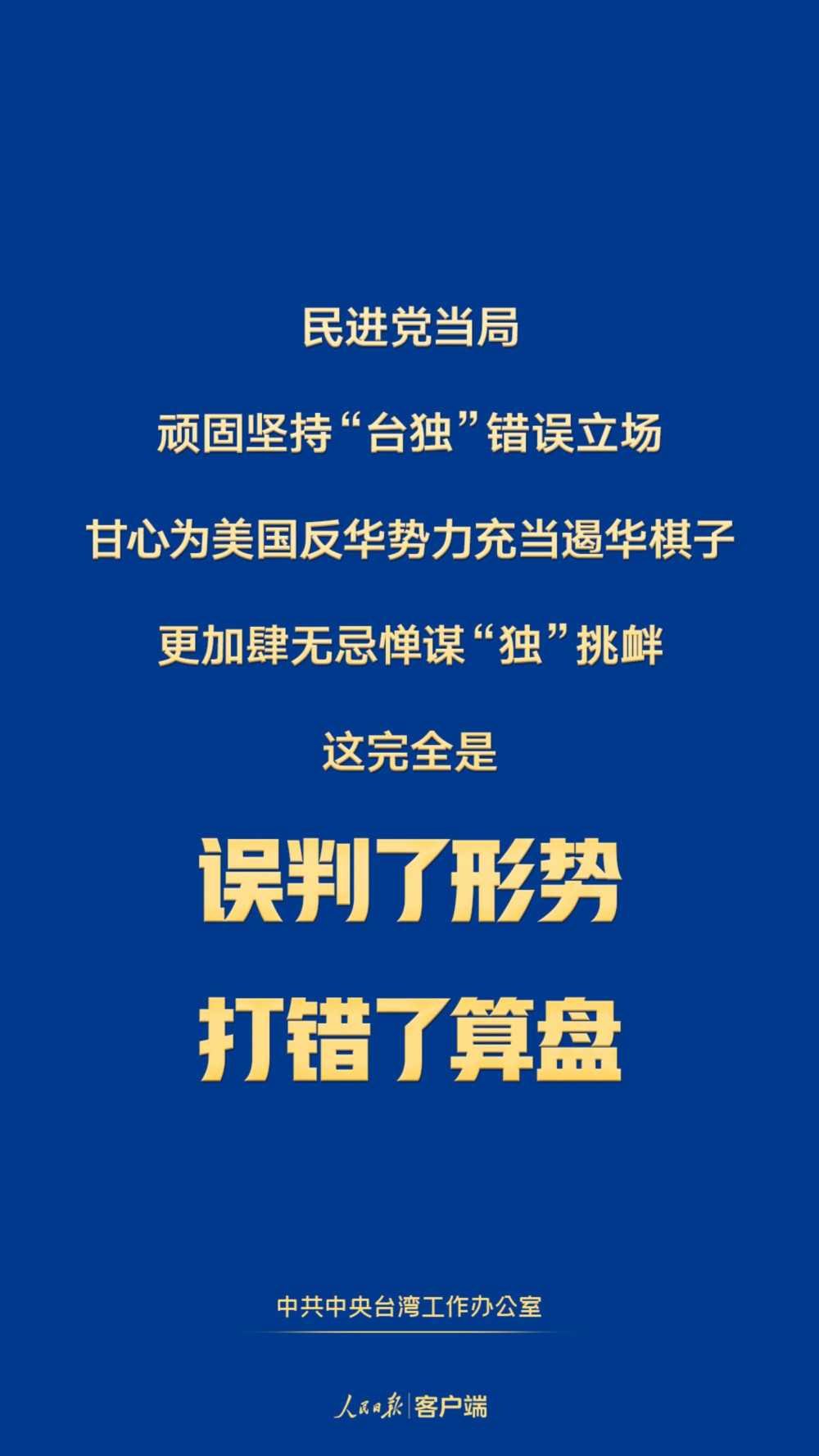 中国坚定维护国家主权与领土完整，对台湾问题表明最新态度